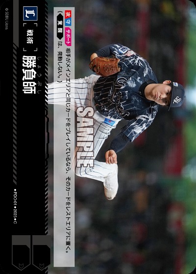 勝負師(埼玉西武ライオンズ) 【TBP01-PDO-01】